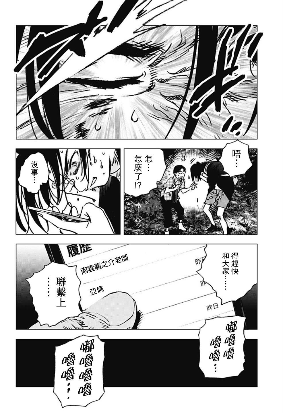 《夏日重现》漫画最新章节第101话免费下拉式在线观看章节第【7】张图片