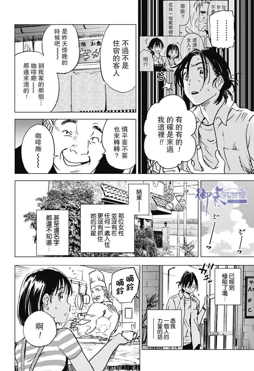 《夏日重现》漫画最新章节第8话免费下拉式在线观看章节第【7】张图片