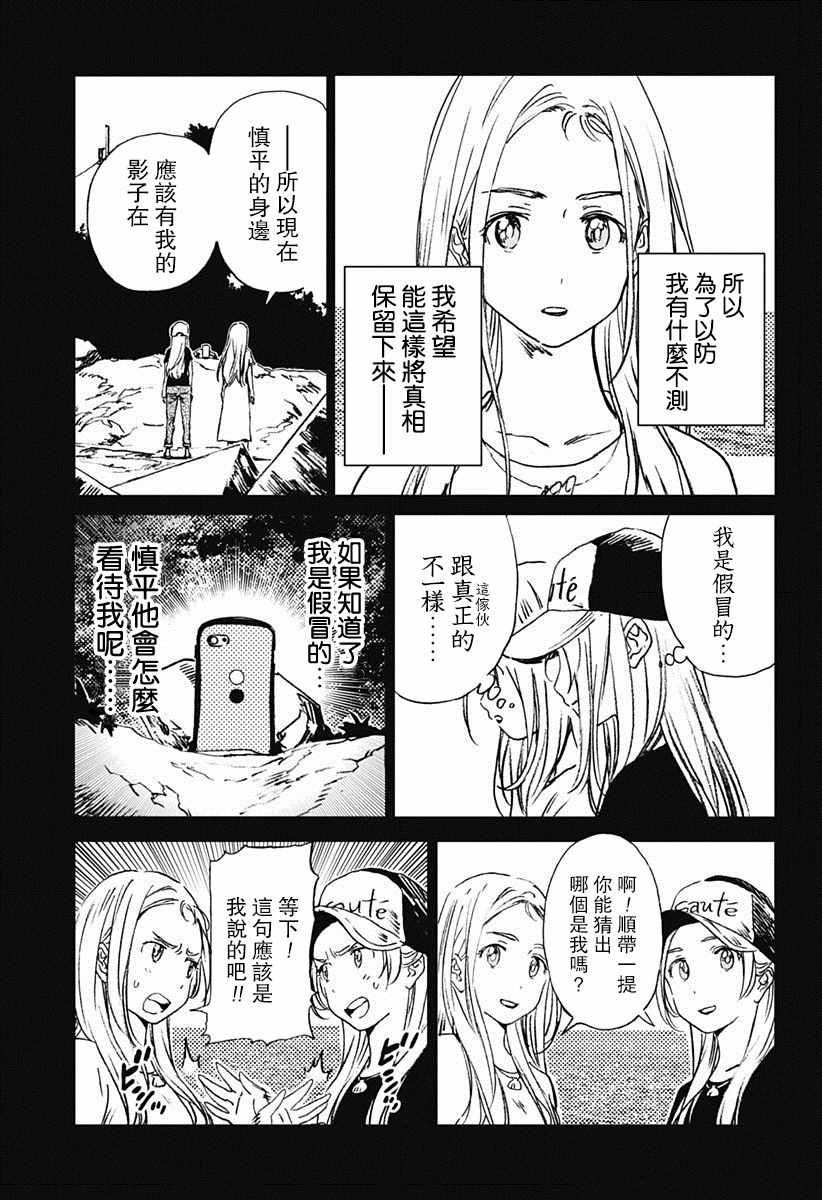 《夏日重现》漫画最新章节第44话免费下拉式在线观看章节第【14】张图片