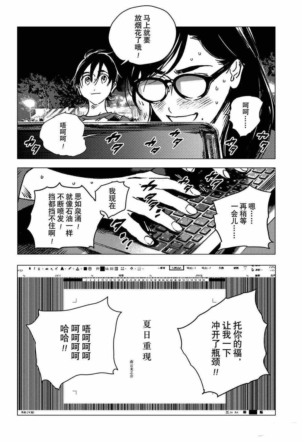 《夏日重现》漫画最新章节第139话免费下拉式在线观看章节第【22】张图片