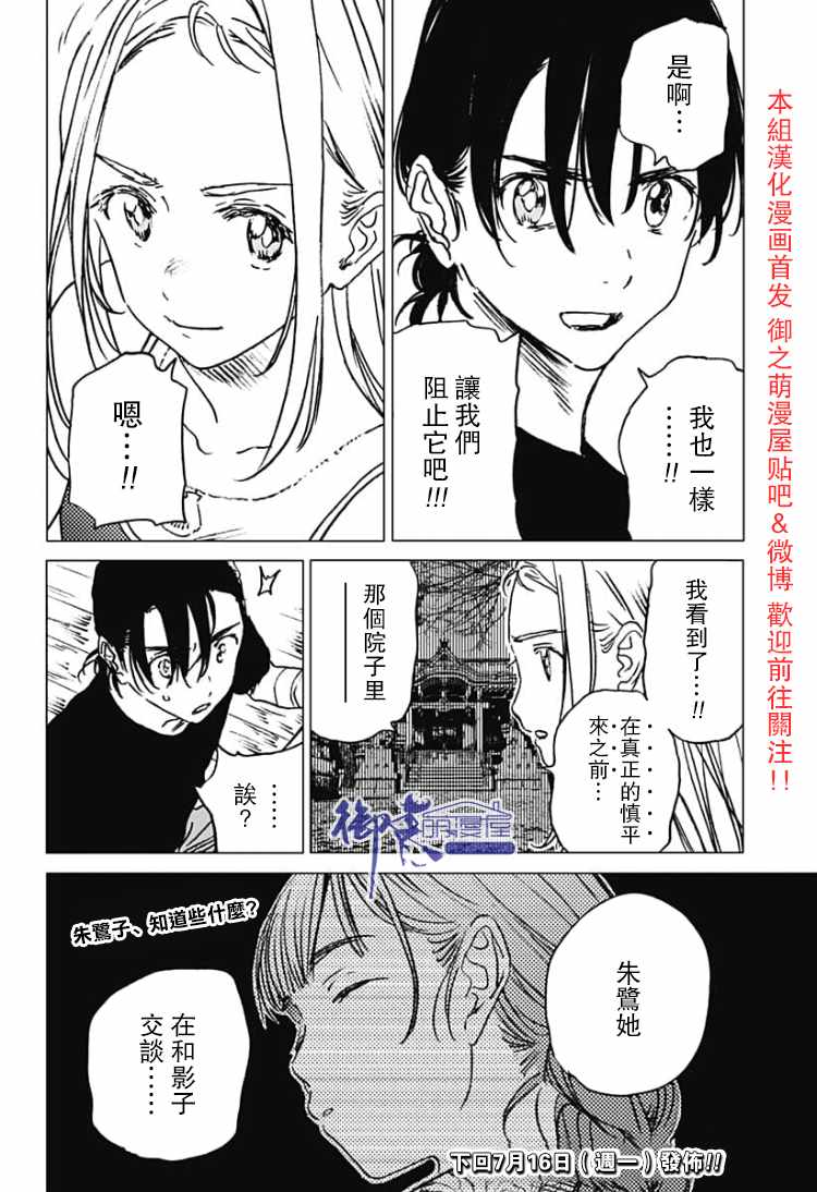 《夏日重现》漫画最新章节第33话免费下拉式在线观看章节第【15】张图片