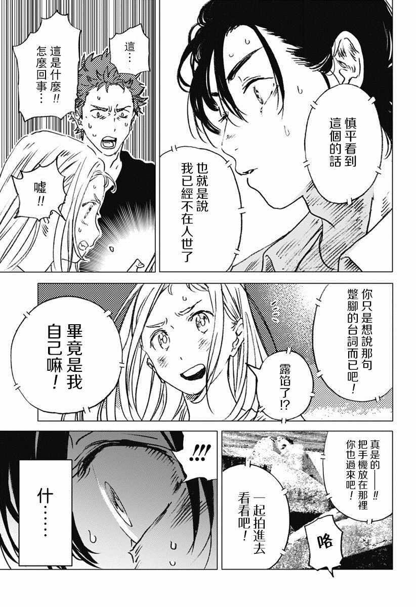 《夏日重现》漫画最新章节第40话免费下拉式在线观看章节第【21】张图片