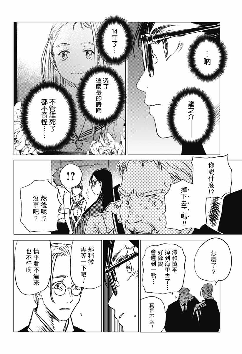 《夏日重现》漫画最新章节第22话免费下拉式在线观看章节第【11】张图片