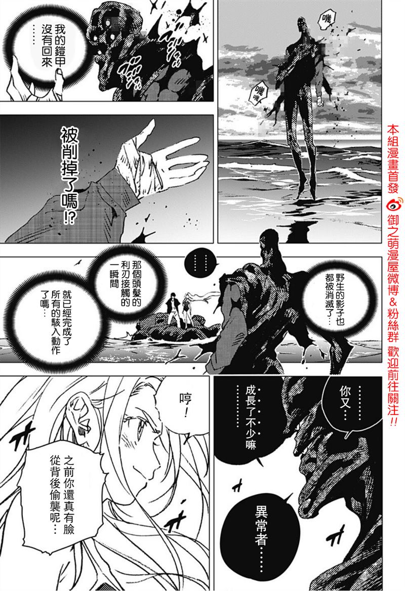 《夏日重现》漫画最新章节第118话免费下拉式在线观看章节第【21】张图片