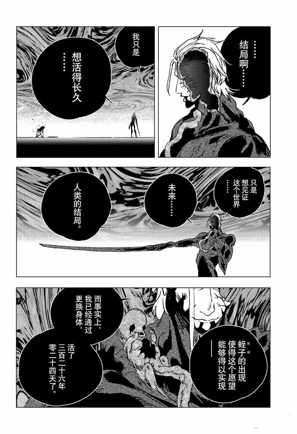 《夏日重现》漫画最新章节第136话免费下拉式在线观看章节第【12】张图片