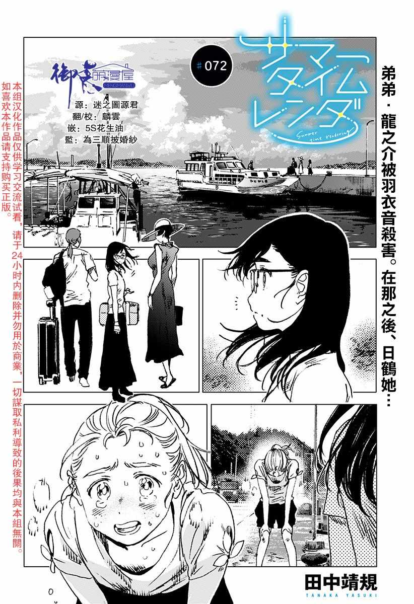 《夏日重现》漫画最新章节第72话免费下拉式在线观看章节第【1】张图片