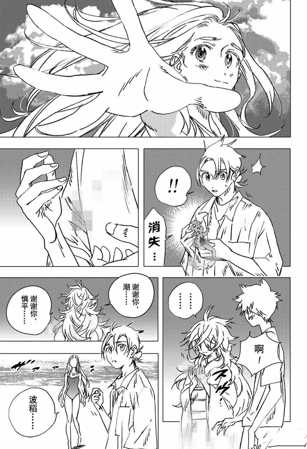 《夏日重现》漫画最新章节第138话免费下拉式在线观看章节第【16】张图片