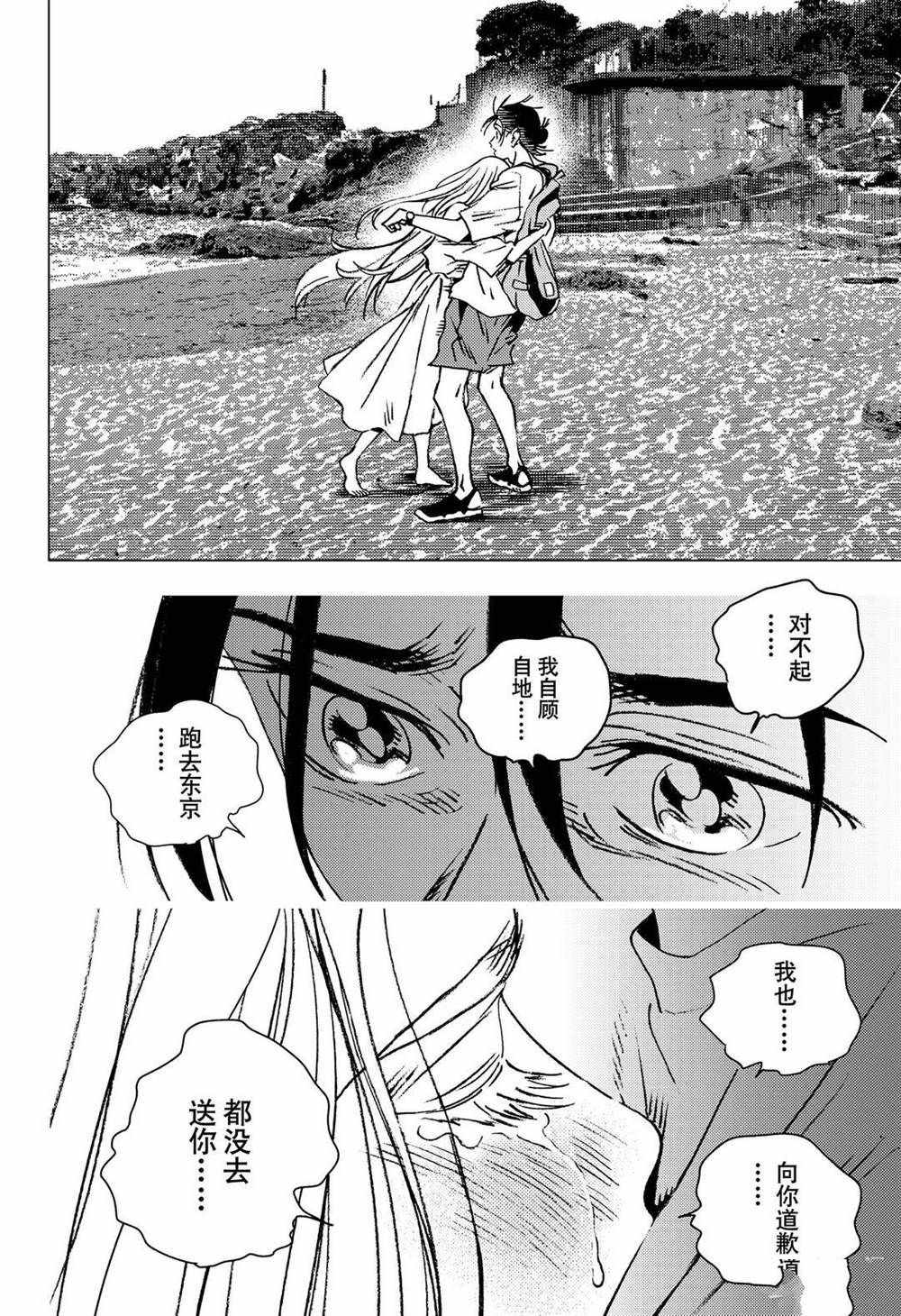 《夏日重现》漫画最新章节第139话免费下拉式在线观看章节第【12】张图片