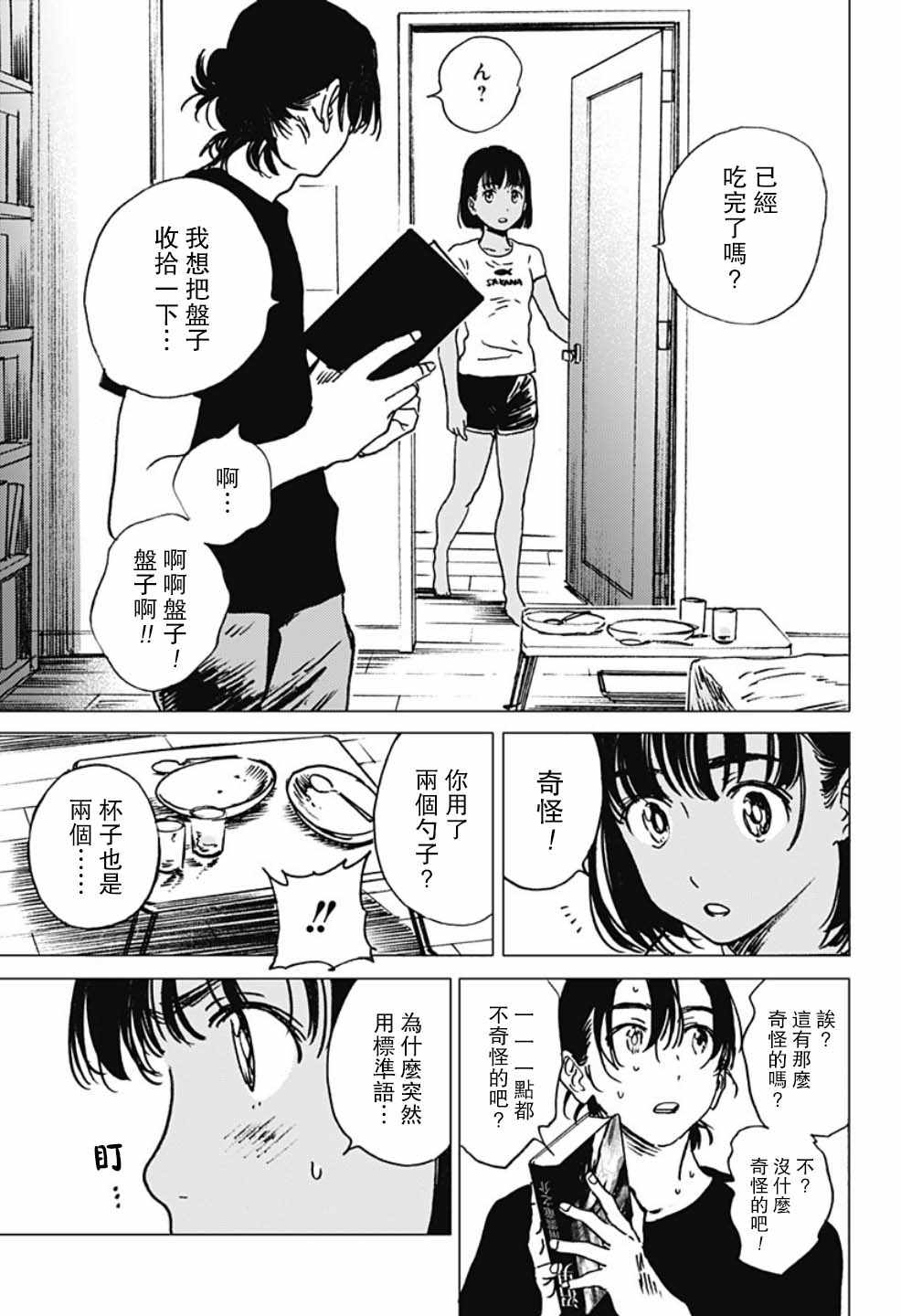 《夏日重现》漫画最新章节第35话免费下拉式在线观看章节第【10】张图片