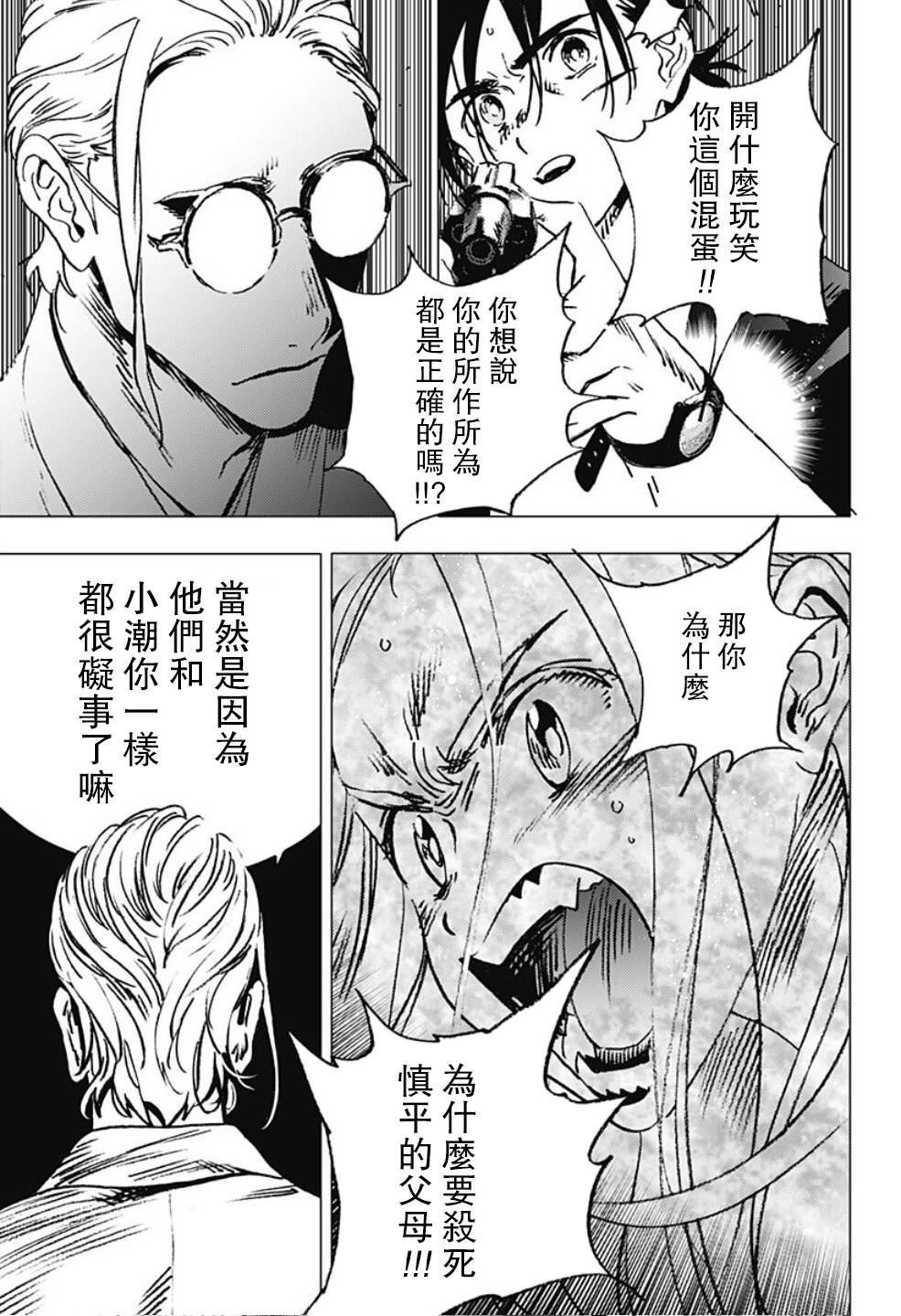 《夏日重现》漫画最新章节第97话免费下拉式在线观看章节第【5】张图片