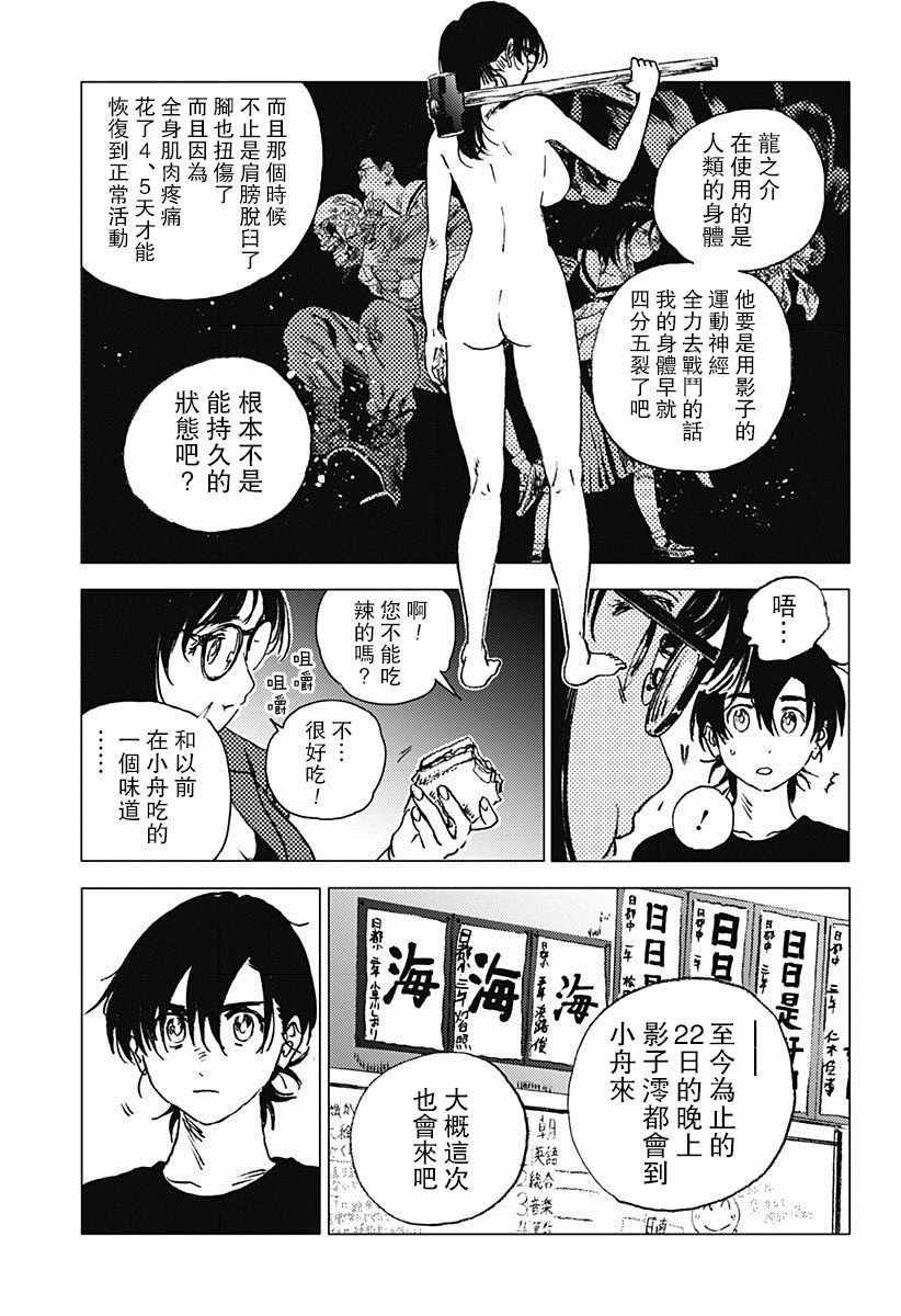 《夏日重现》漫画最新章节第73话免费下拉式在线观看章节第【5】张图片