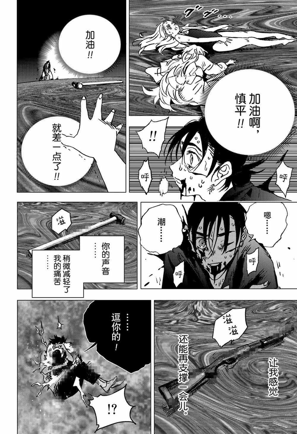 《夏日重现》漫画最新章节第136话免费下拉式在线观看章节第【4】张图片