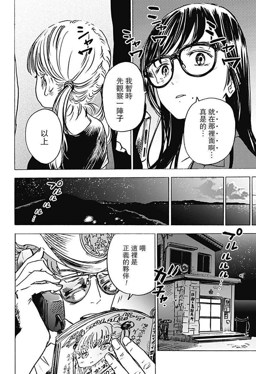 《夏日重现》漫画最新章节第6话免费下拉式在线观看章节第【4】张图片