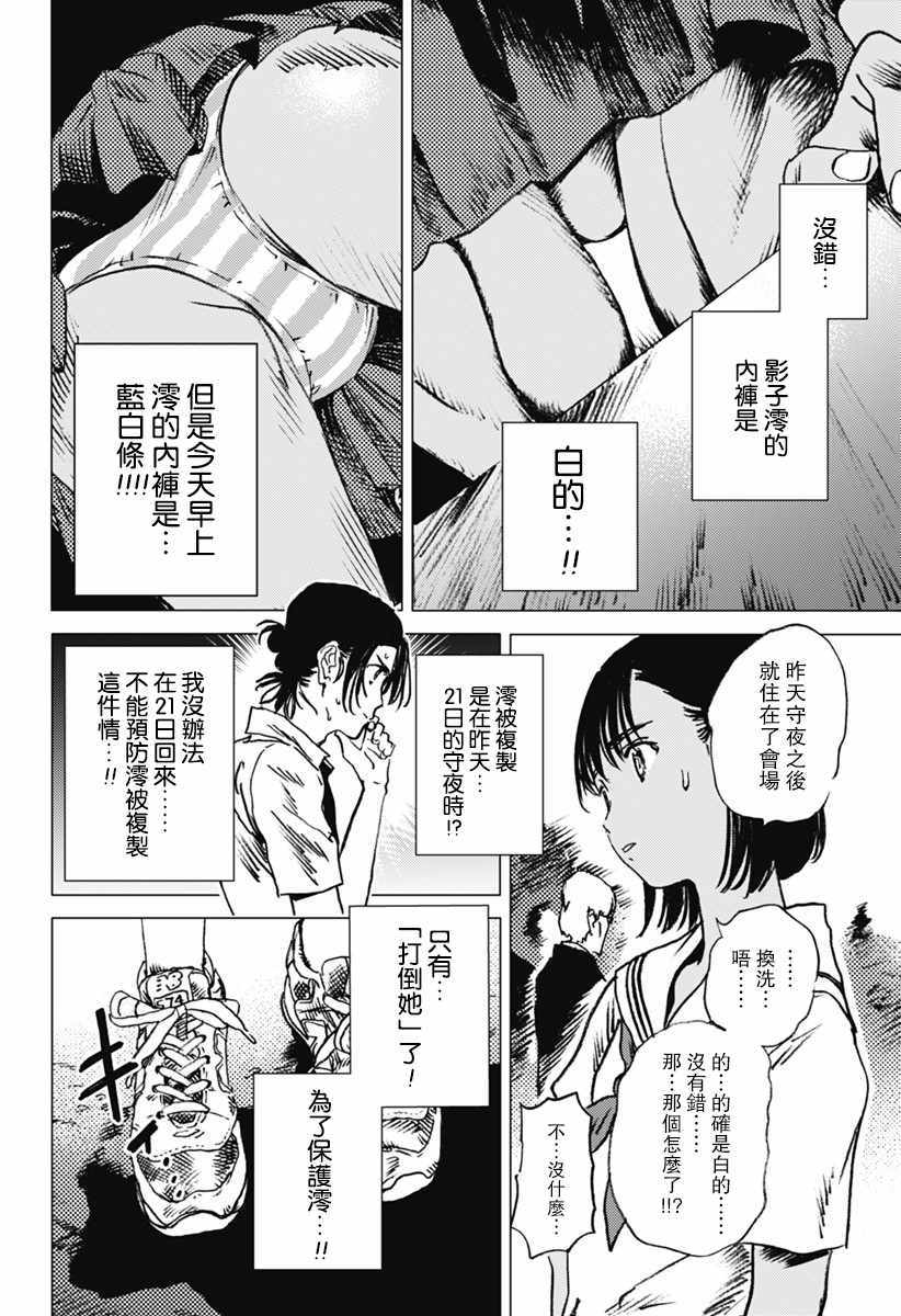 《夏日重现》漫画最新章节第24话免费下拉式在线观看章节第【8】张图片