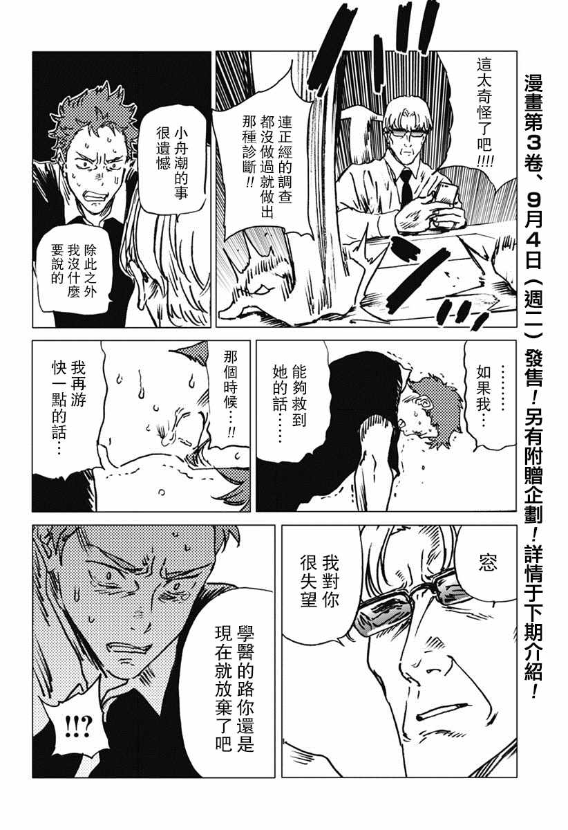 《夏日重现》漫画最新章节第39话免费下拉式在线观看章节第【2】张图片