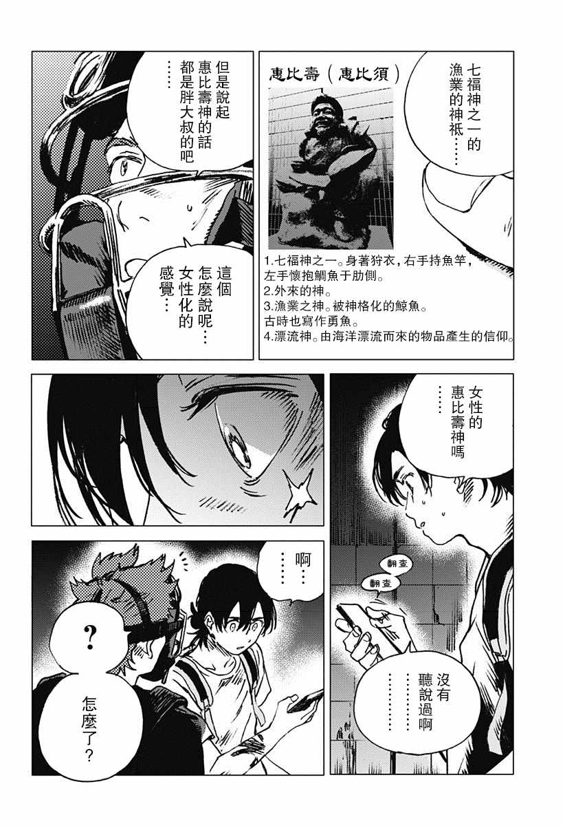 《夏日重现》漫画最新章节第49话免费下拉式在线观看章节第【3】张图片