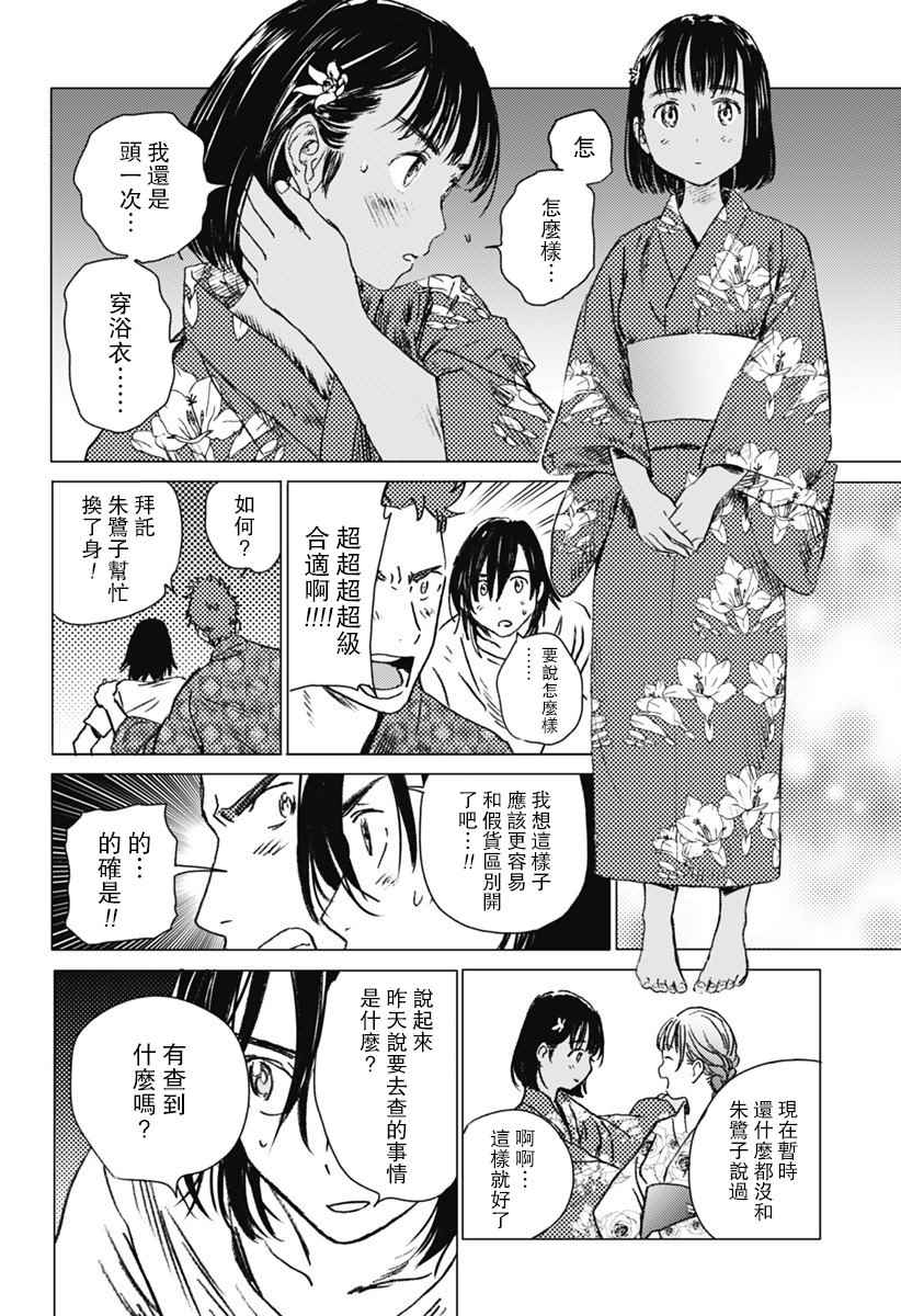 《夏日重现》漫画最新章节第10话免费下拉式在线观看章节第【6】张图片