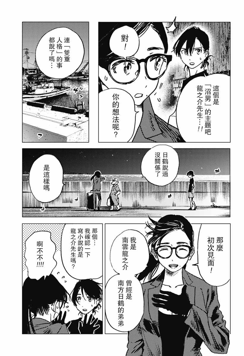 《夏日重现》漫画最新章节第31话免费下拉式在线观看章节第【11】张图片