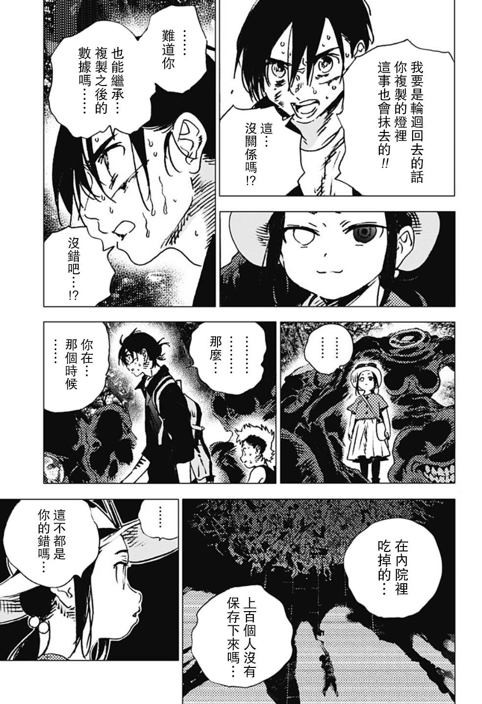 《夏日重现》漫画最新章节第100话免费下拉式在线观看章节第【12】张图片