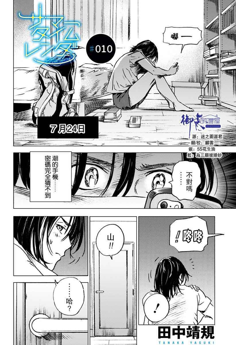 《夏日重现》漫画最新章节第10话免费下拉式在线观看章节第【4】张图片