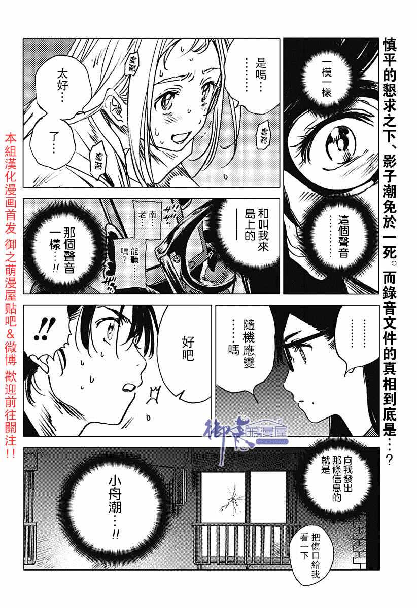 《夏日重现》漫画最新章节第37话免费下拉式在线观看章节第【17】张图片