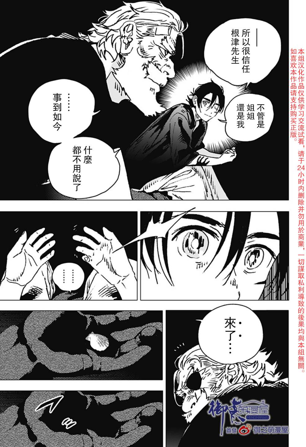 《夏日重现》漫画最新章节第120话免费下拉式在线观看章节第【7】张图片