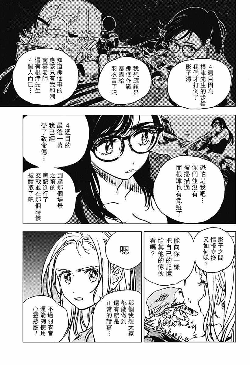 《夏日重现》漫画最新章节第76话免费下拉式在线观看章节第【6】张图片