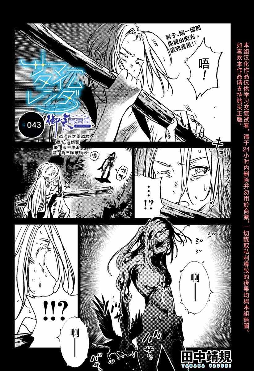 《夏日重现》漫画最新章节第43话免费下拉式在线观看章节第【1】张图片