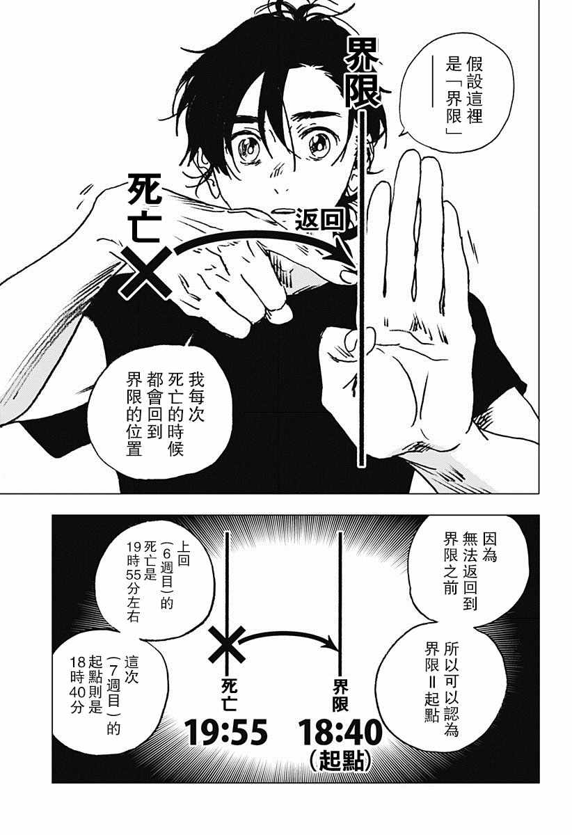 《夏日重现》漫画最新章节第76话免费下拉式在线观看章节第【2】张图片