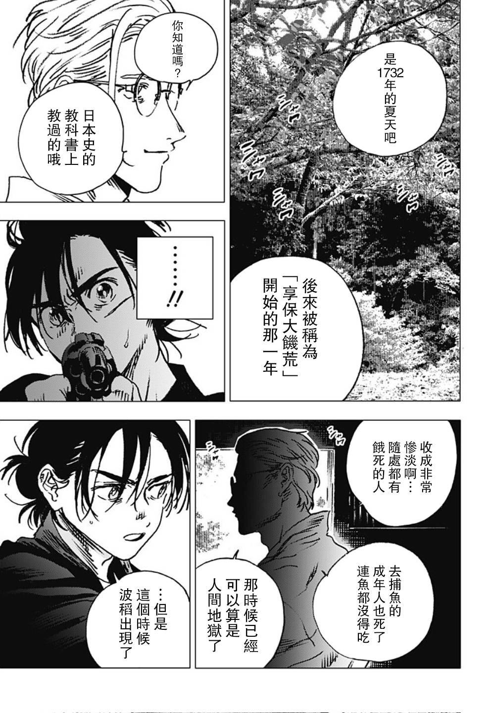 《夏日重现》漫画最新章节第97话免费下拉式在线观看章节第【3】张图片