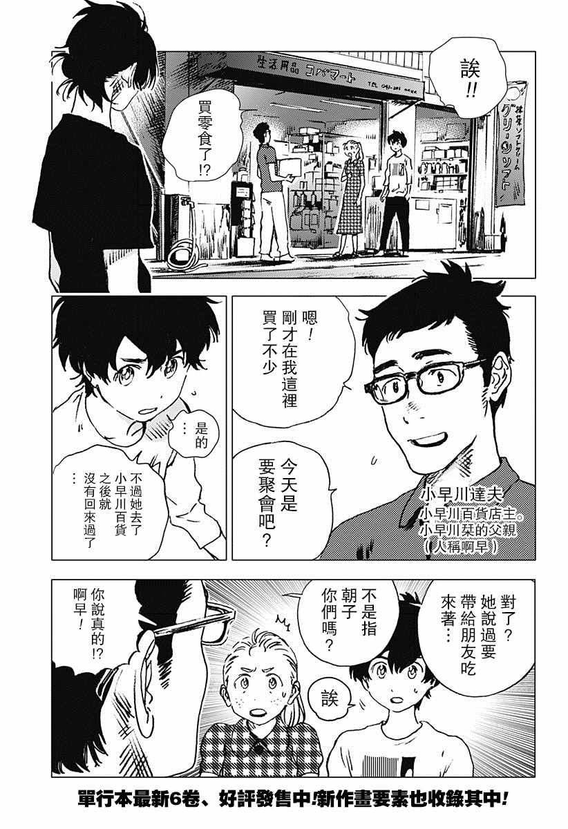 《夏日重现》漫画最新章节第70话免费下拉式在线观看章节第【3】张图片