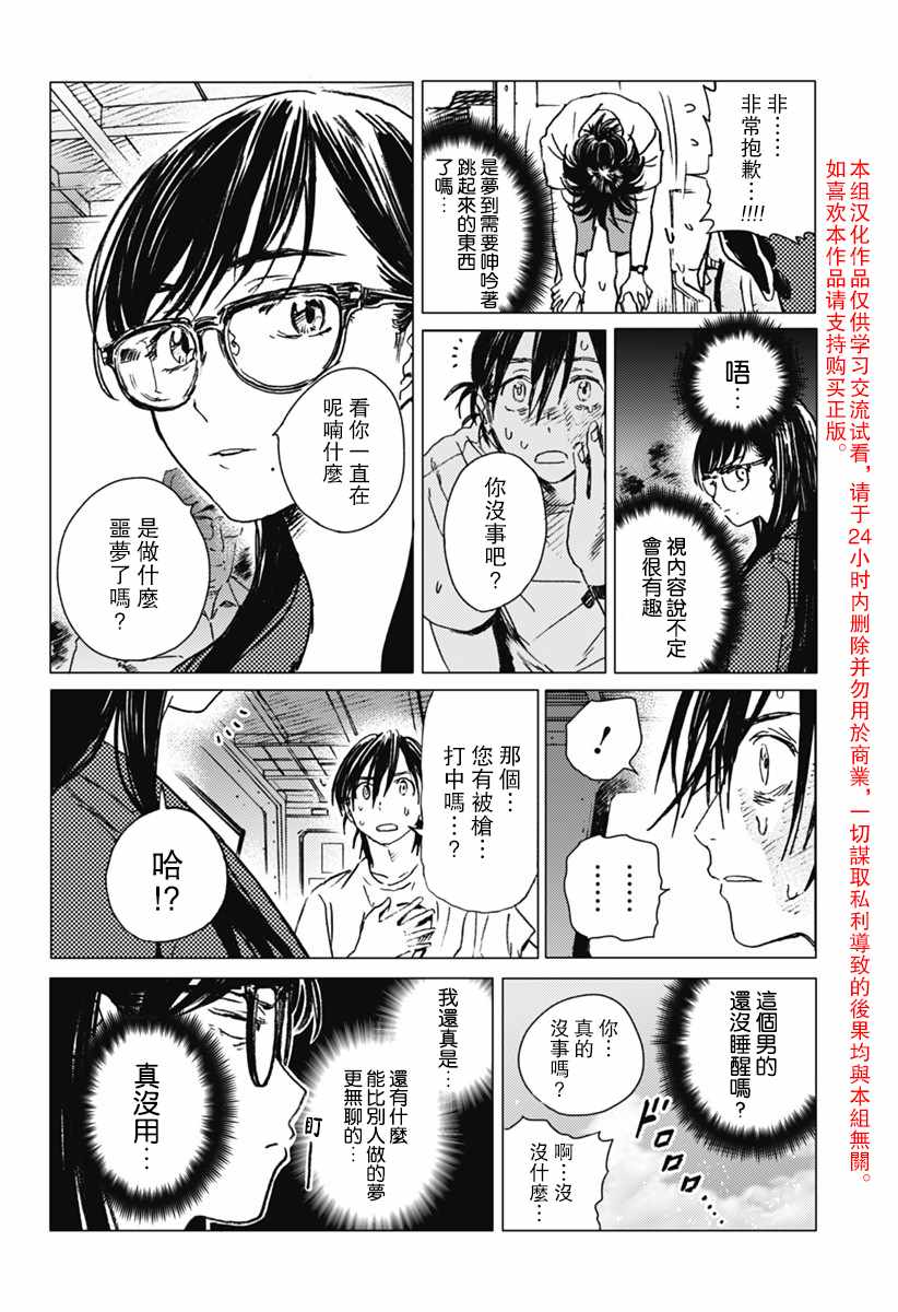 《夏日重现》漫画最新章节第21话免费下拉式在线观看章节第【10】张图片