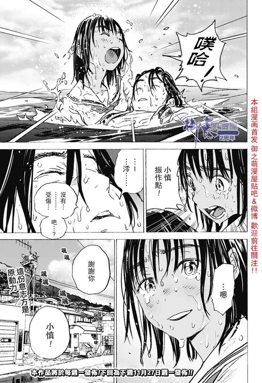 《夏日重现》漫画最新章节第5话免费下拉式在线观看章节第【13】张图片