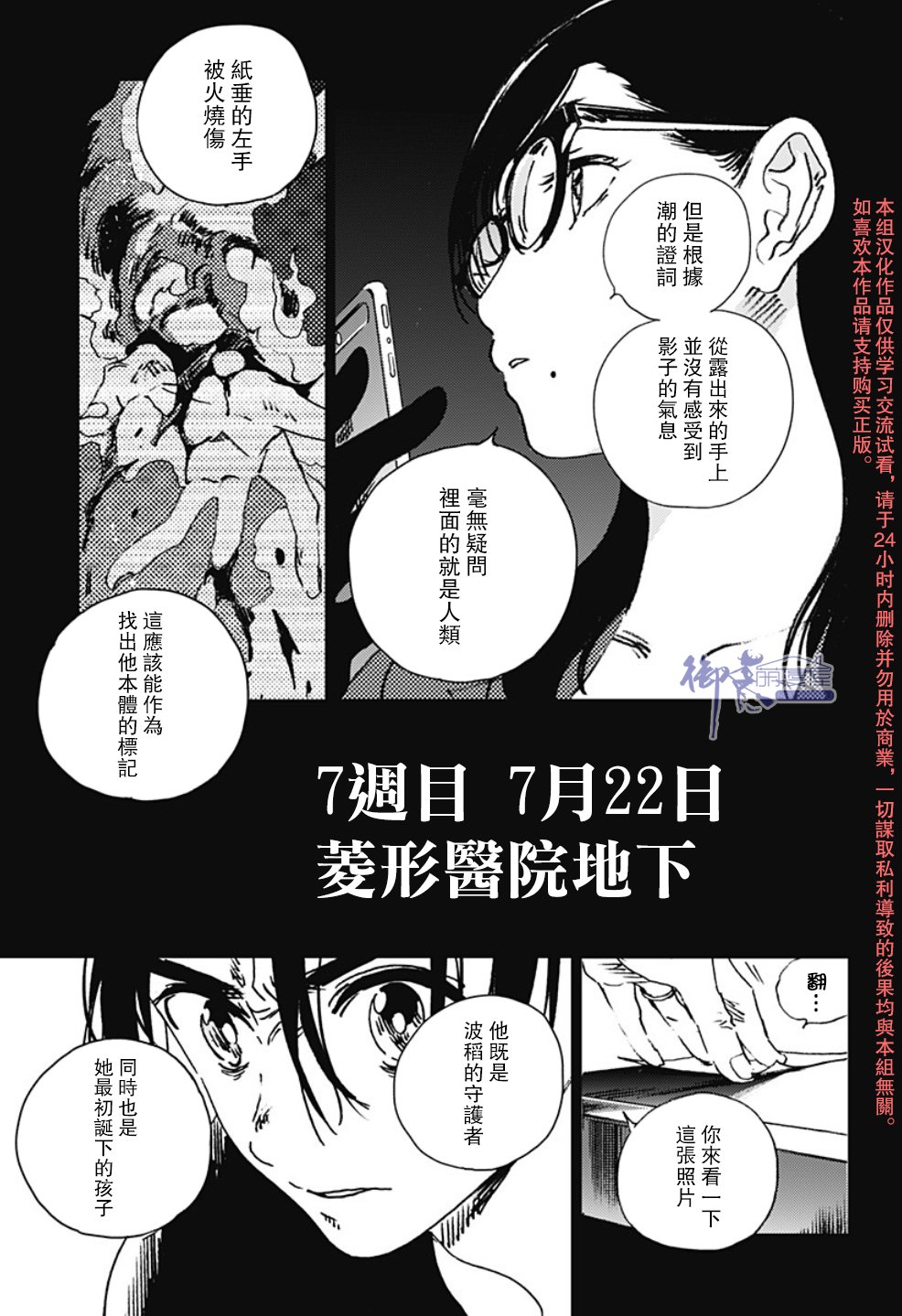 《夏日重现》漫画最新章节第96话免费下拉式在线观看章节第【8】张图片