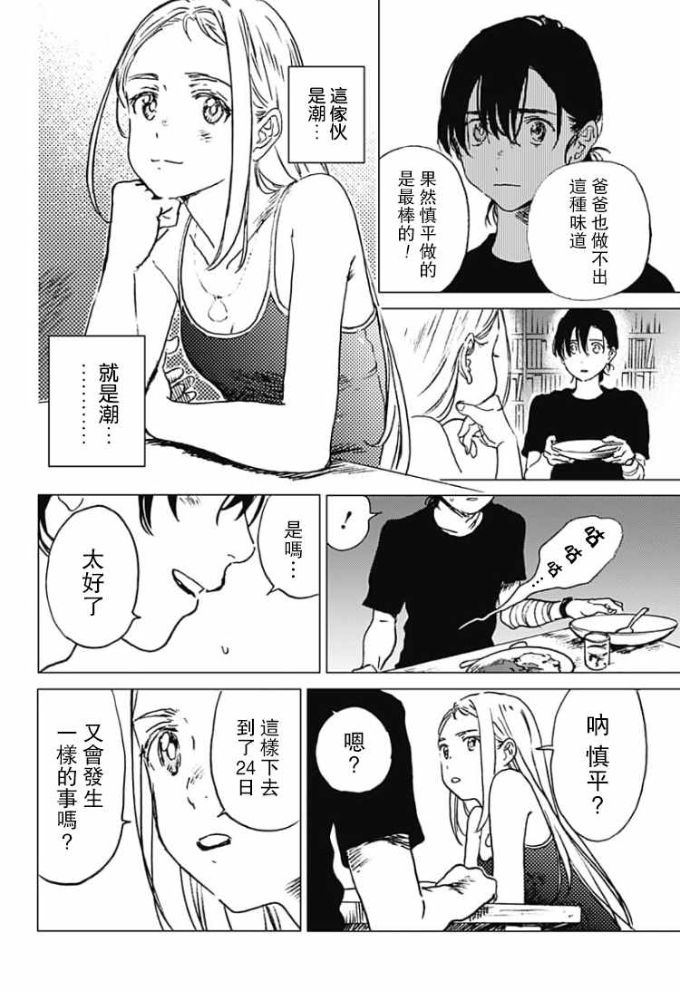 《夏日重现》漫画最新章节第33话免费下拉式在线观看章节第【13】张图片