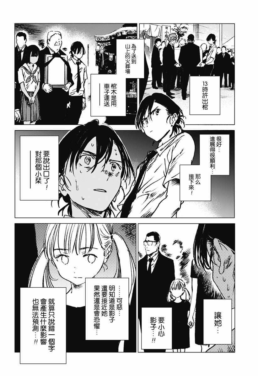 《夏日重现》漫画最新章节第24话免费下拉式在线观看章节第【2】张图片