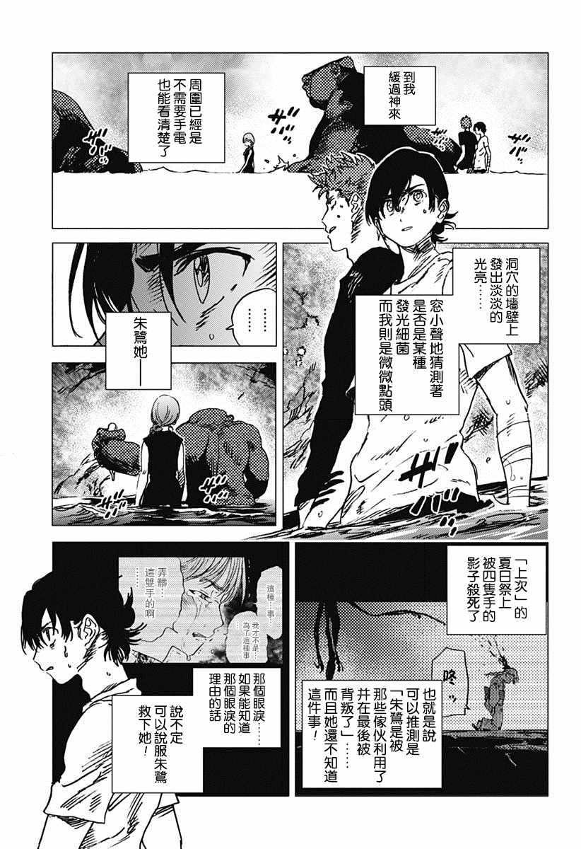 《夏日重现》漫画最新章节第57话免费下拉式在线观看章节第【12】张图片