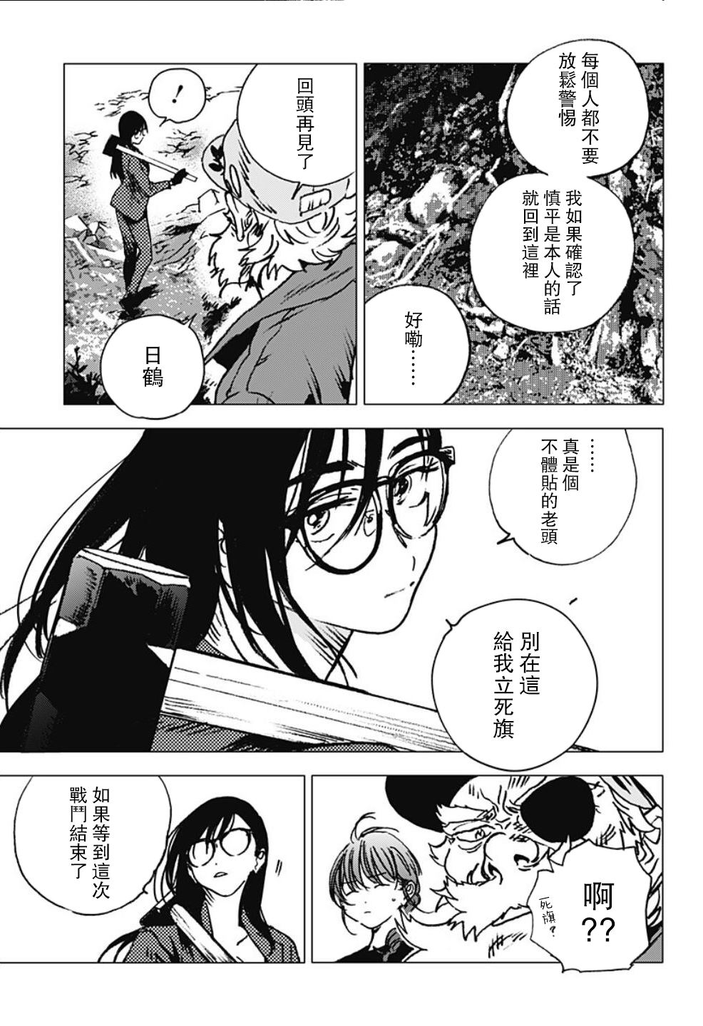 《夏日重现》漫画最新章节第103话免费下拉式在线观看章节第【9】张图片