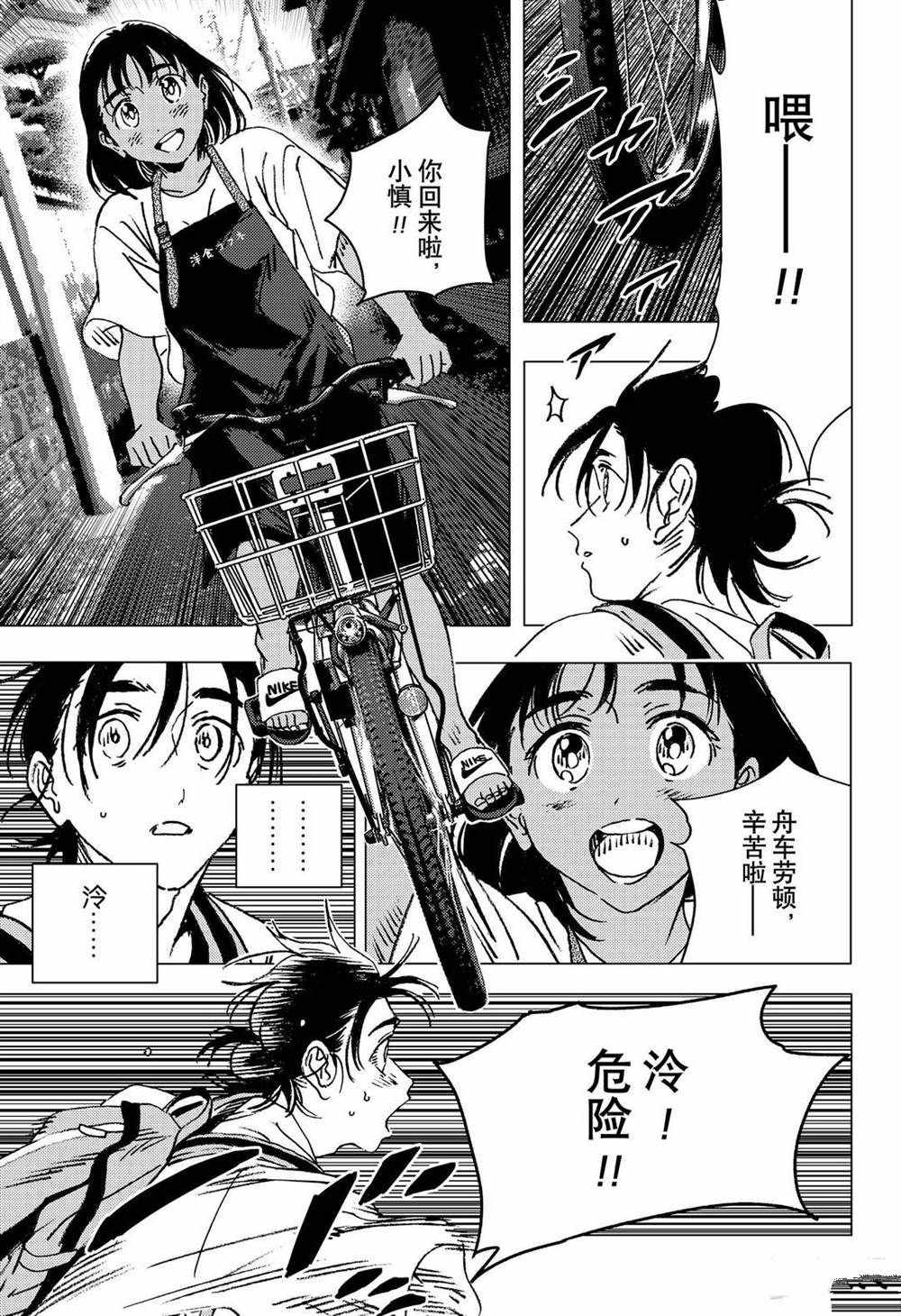 《夏日重现》漫画最新章节第139话免费下拉式在线观看章节第【3】张图片