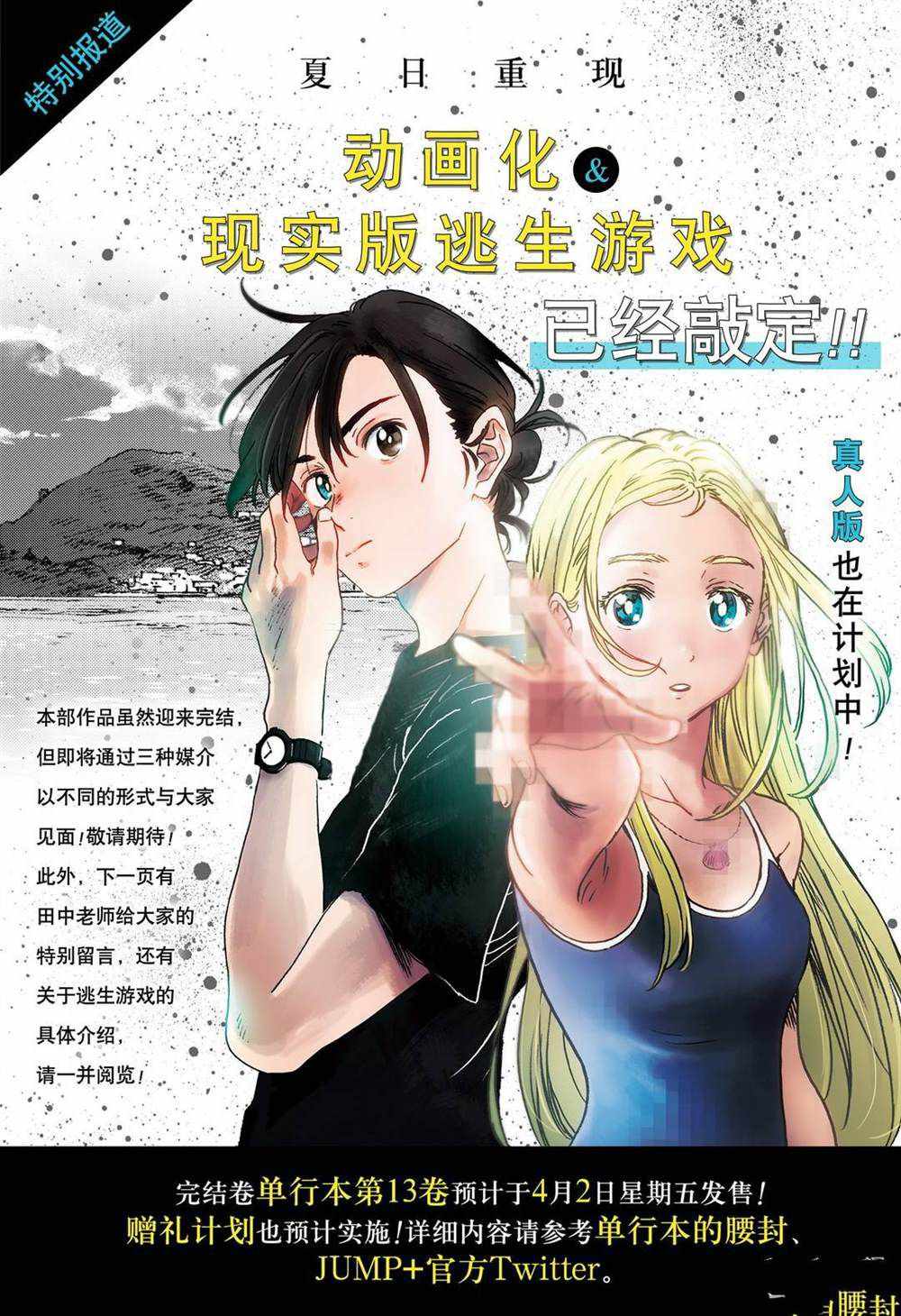 《夏日重现》漫画最新章节第139话免费下拉式在线观看章节第【28】张图片