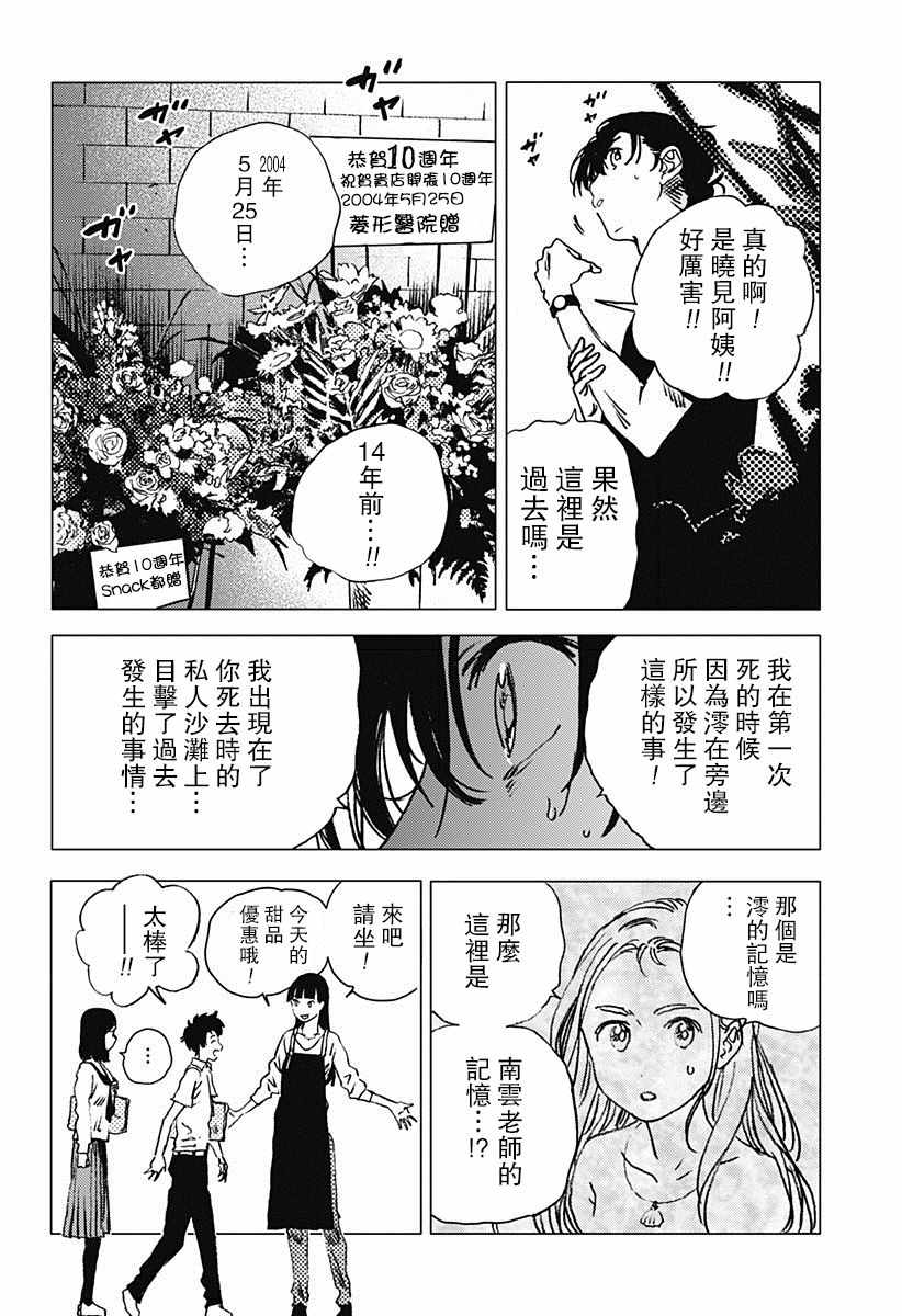 《夏日重现》漫画最新章节第68话免费下拉式在线观看章节第【5】张图片