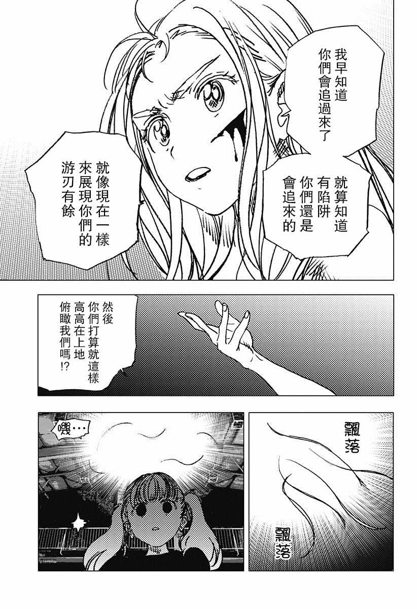 《夏日重现》漫画最新章节第79话免费下拉式在线观看章节第【13】张图片