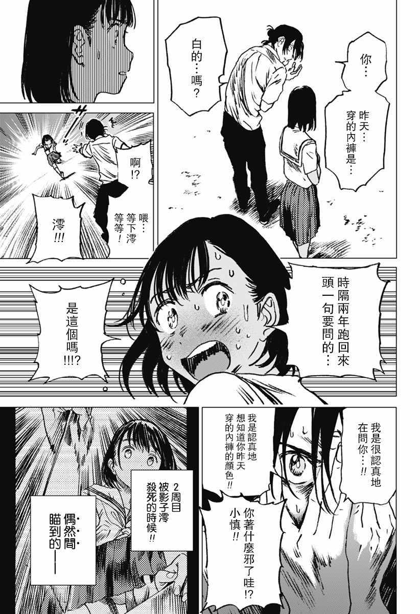 《夏日重现》漫画最新章节第24话免费下拉式在线观看章节第【7】张图片