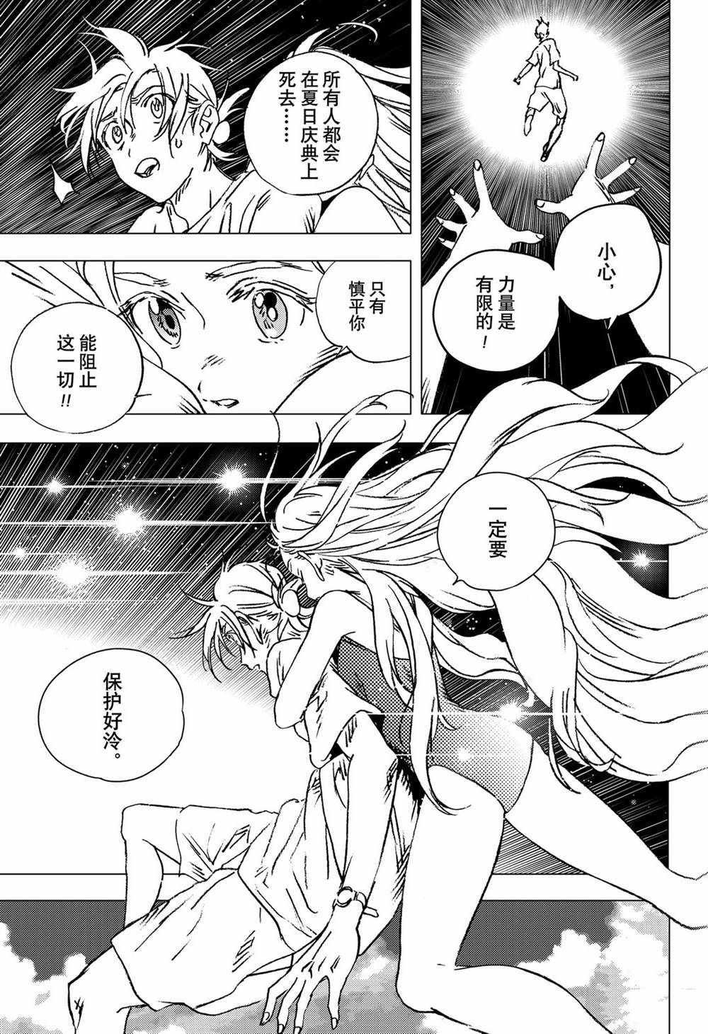 《夏日重现》漫画最新章节第138话免费下拉式在线观看章节第【28】张图片