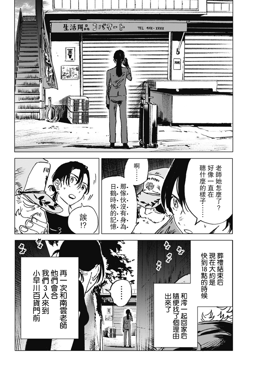 《夏日重现》漫画最新章节第27话免费下拉式在线观看章节第【16】张图片