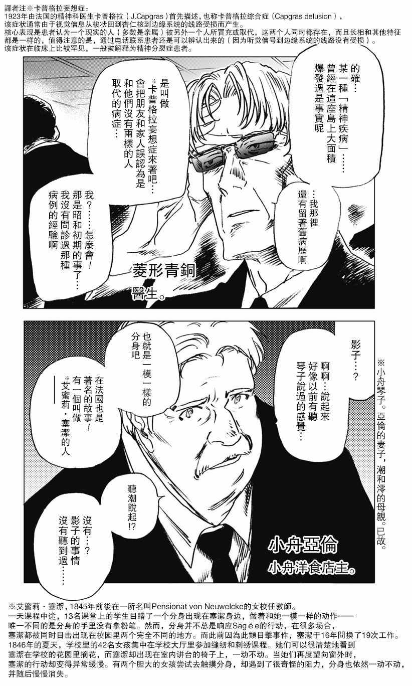 《夏日重现》漫画最新章节第24话免费下拉式在线观看章节第【12】张图片