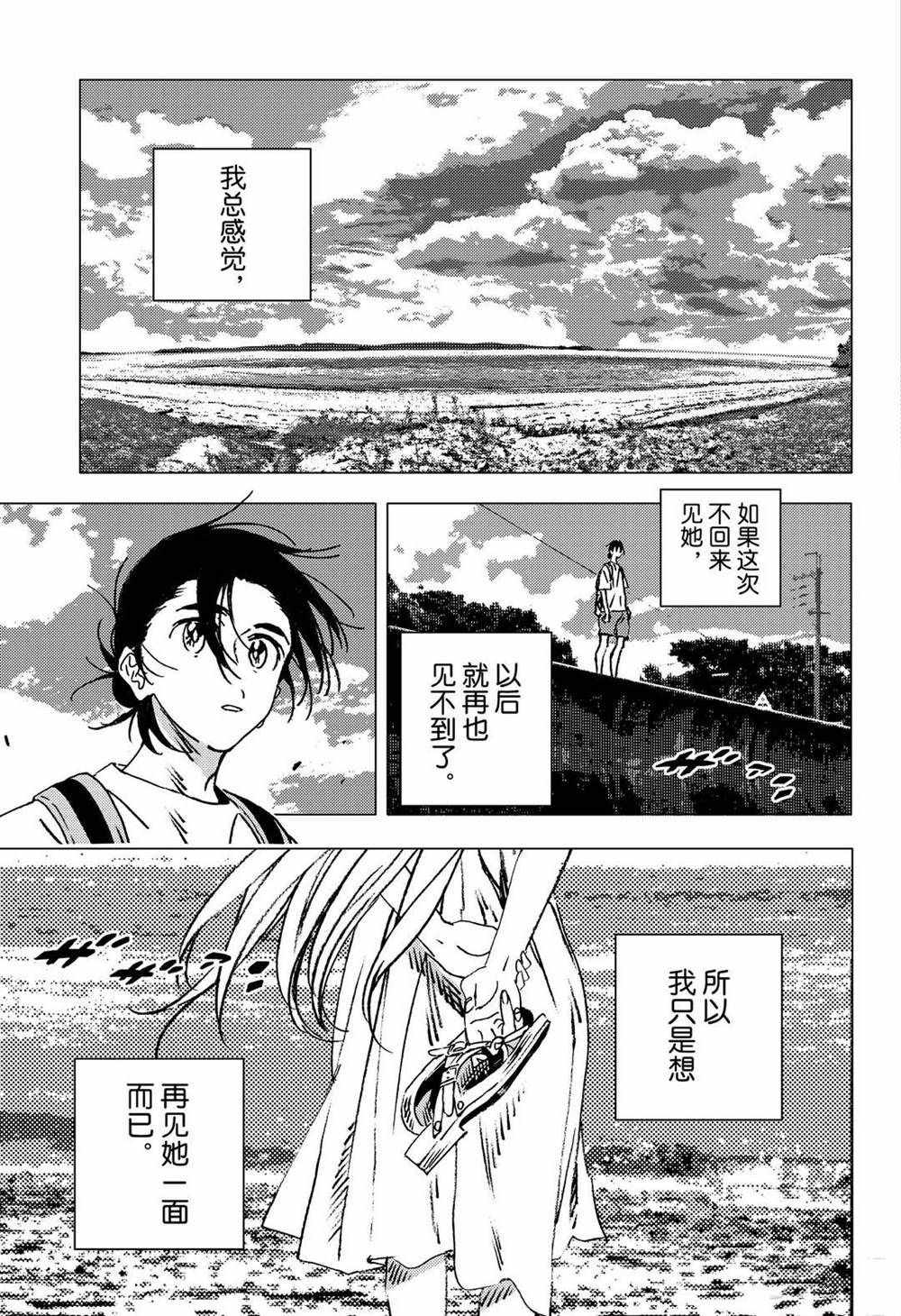 《夏日重现》漫画最新章节第139话免费下拉式在线观看章节第【9】张图片