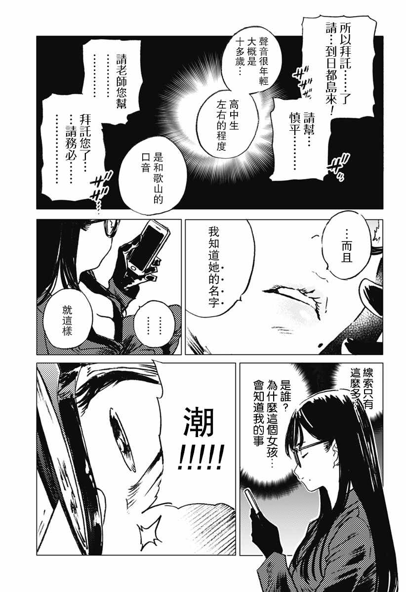 《夏日重现》漫画最新章节第21话免费下拉式在线观看章节第【7】张图片