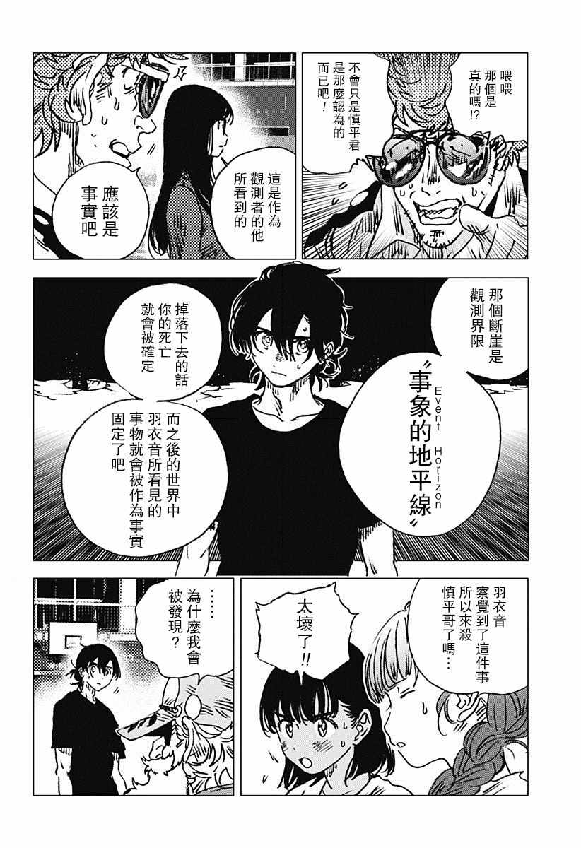 《夏日重现》漫画最新章节第76话免费下拉式在线观看章节第【5】张图片