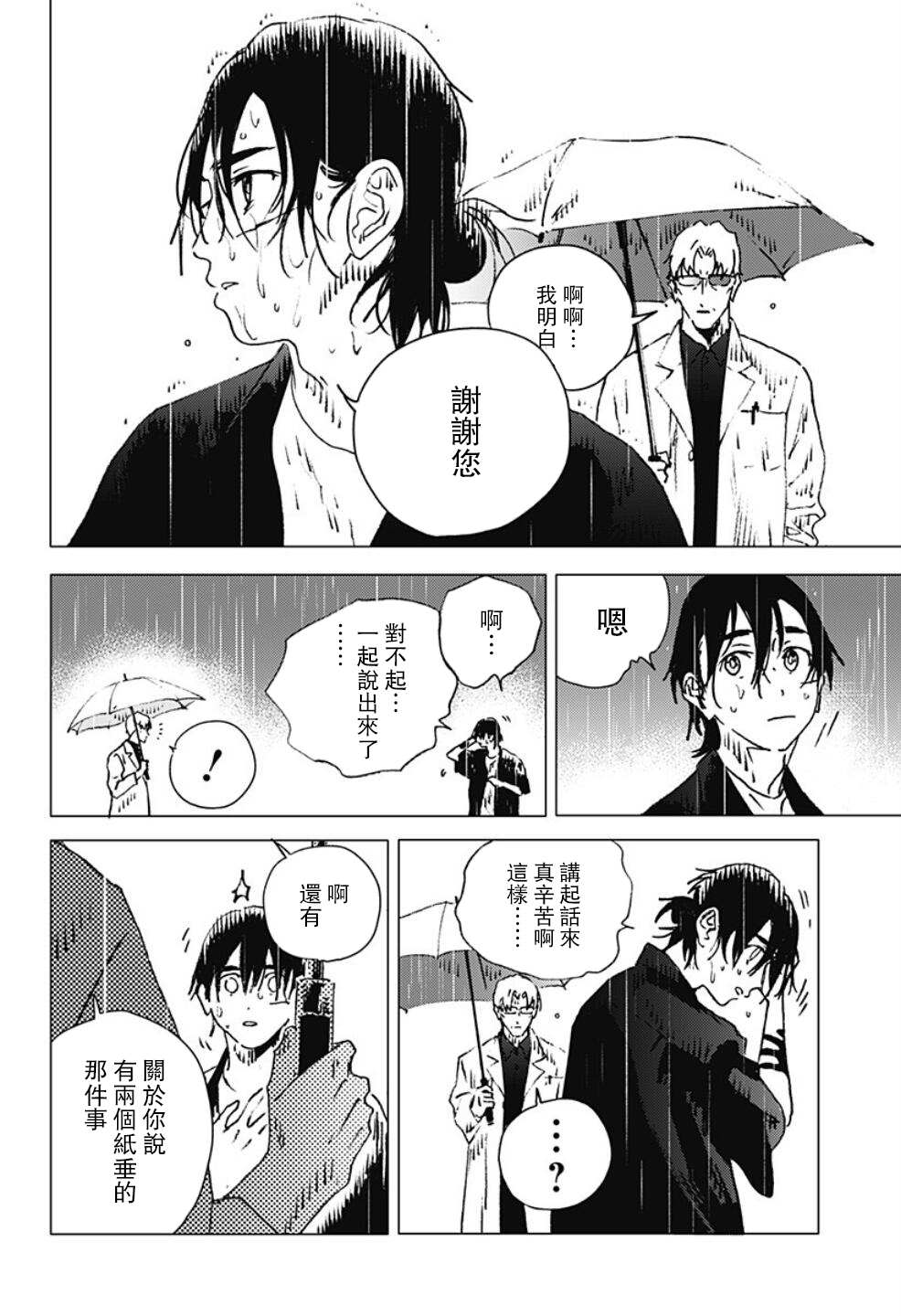 《夏日重现》漫画最新章节第114话免费下拉式在线观看章节第【5】张图片